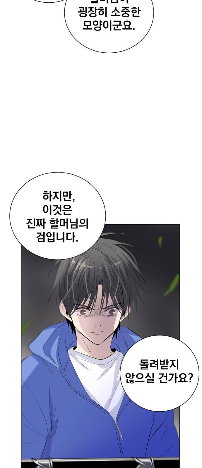 백년게임 2화 6