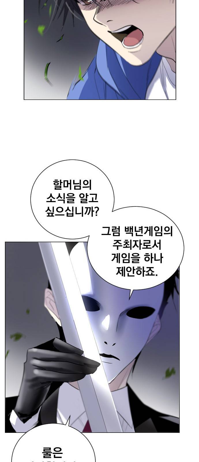 백년게임 2화 15