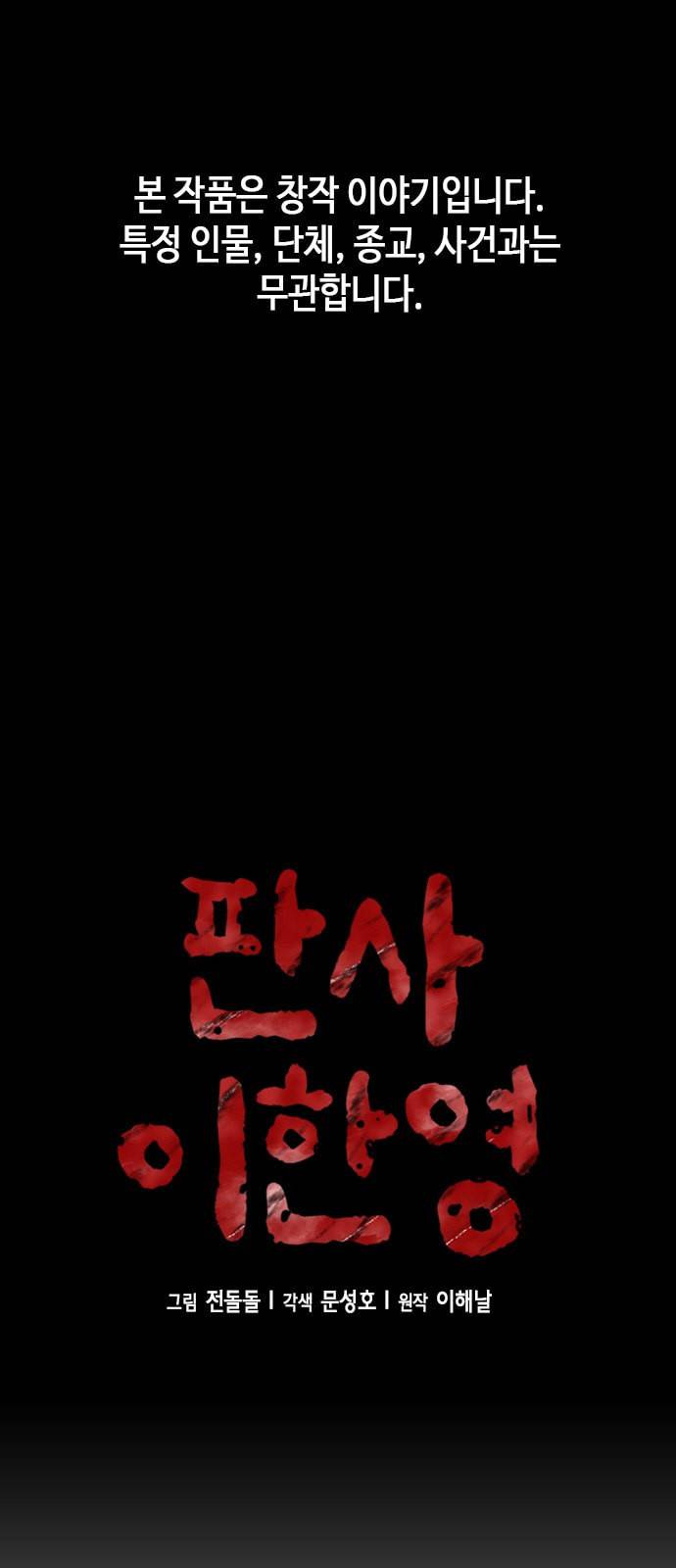 판사 이한영 5화 1