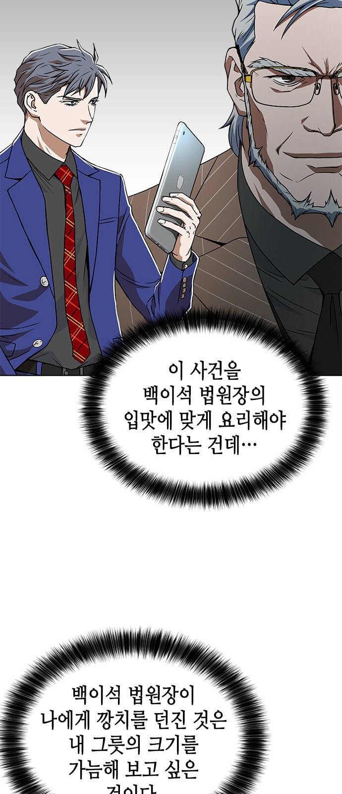 판사 이한영 5화 30