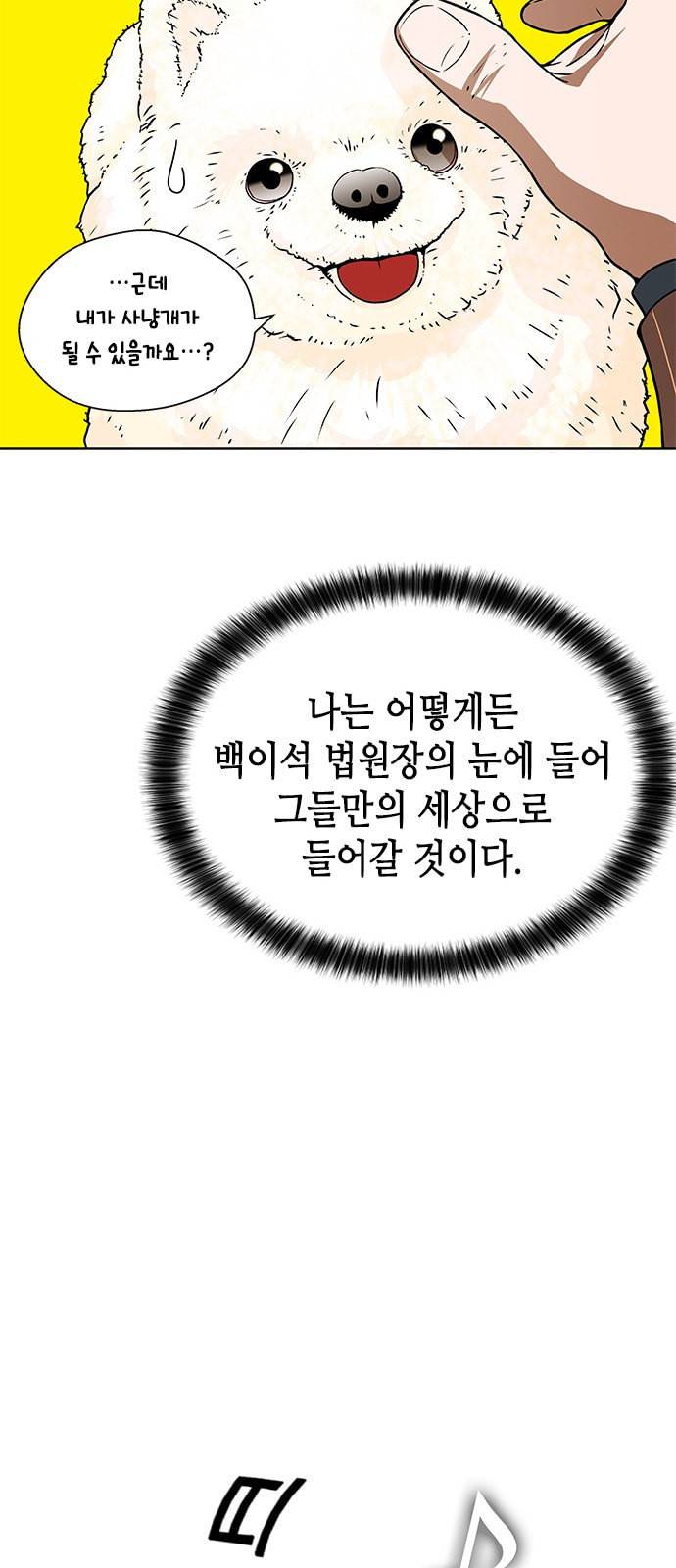 판사 이한영 5화 32