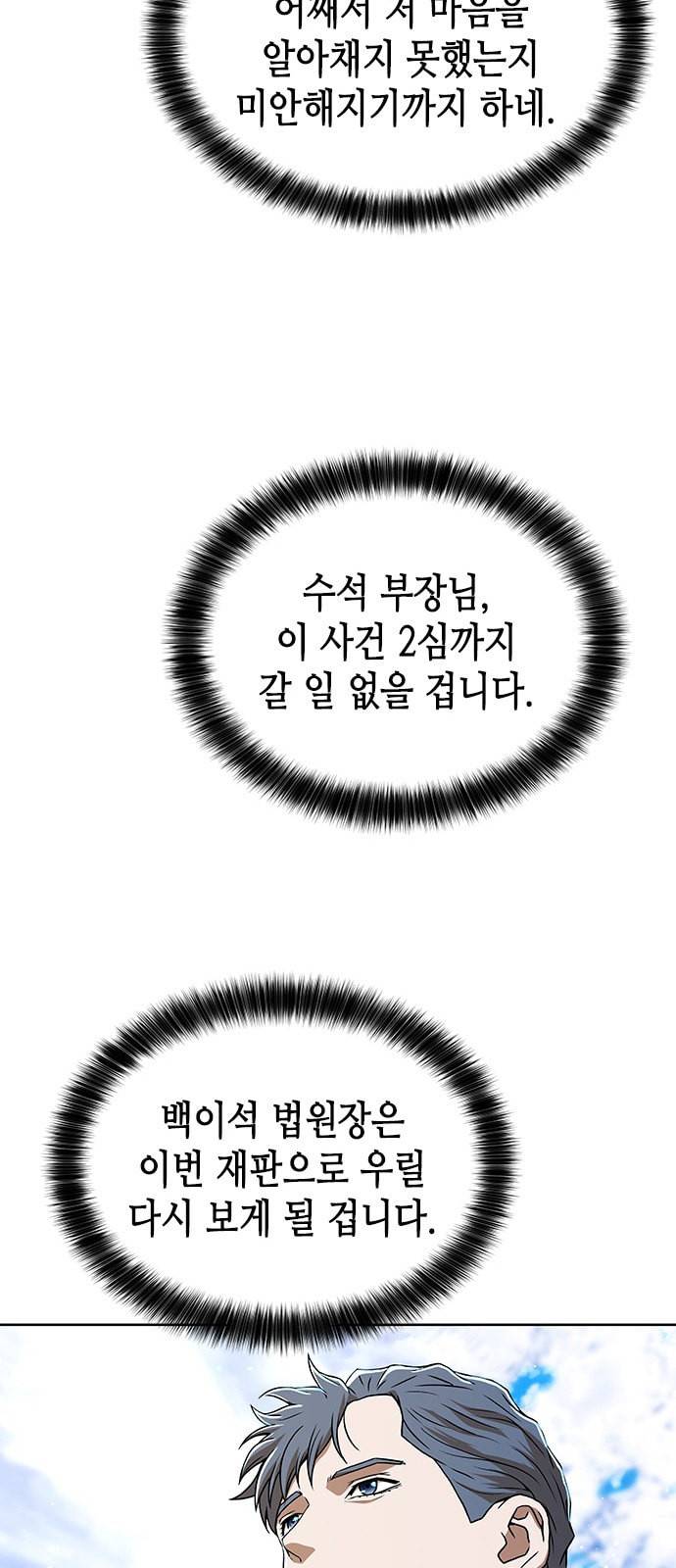 판사 이한영 5화 39