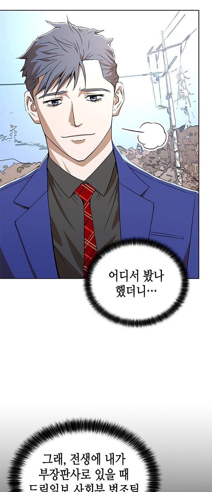 판사 이한영 5화 51
