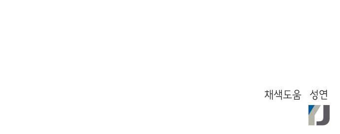 판사 이한영 5화 64
