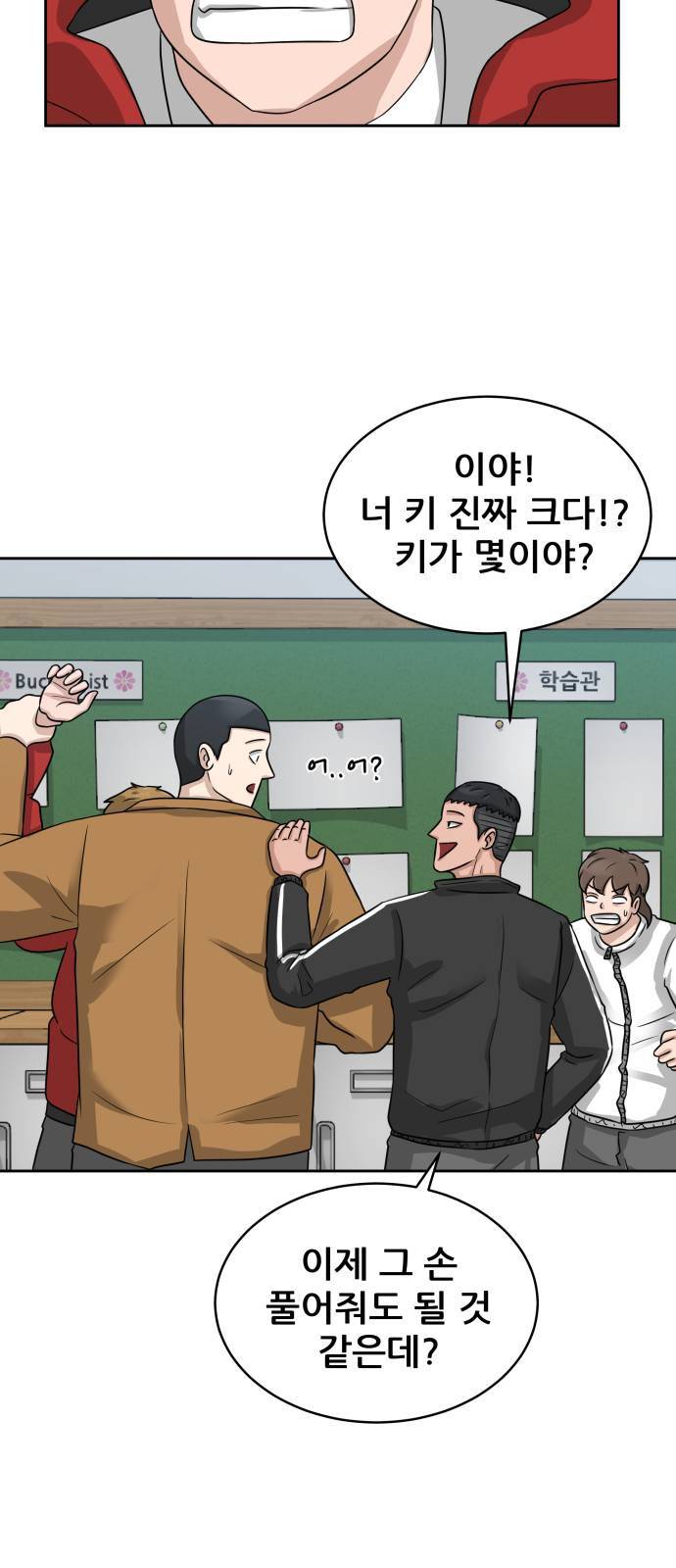 빅맨 5화 5