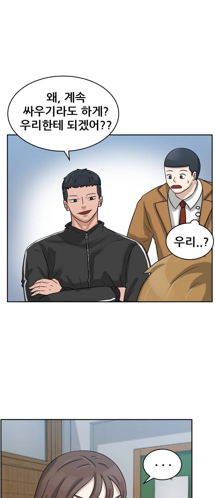 빅맨 5화 7