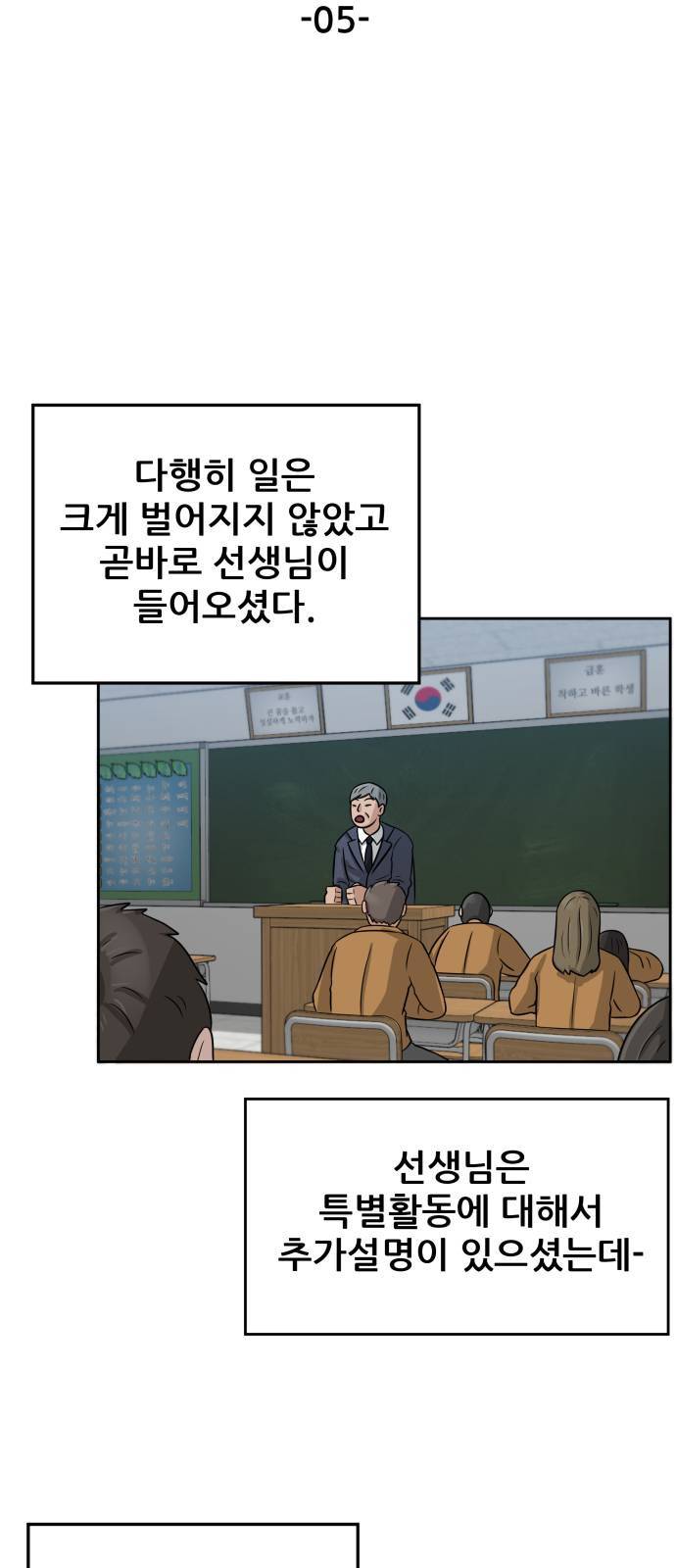 빅맨 5화 10