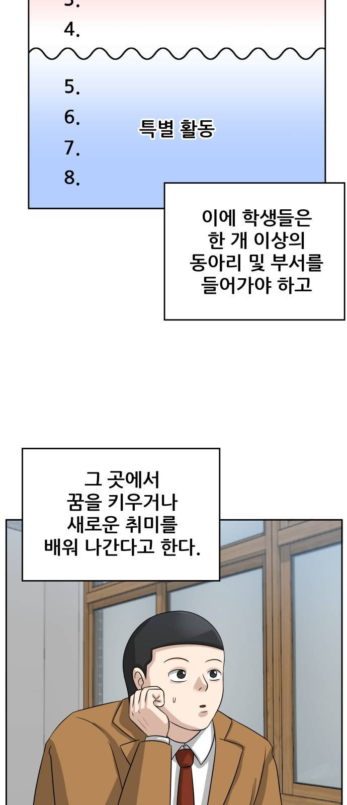빅맨 5화 12