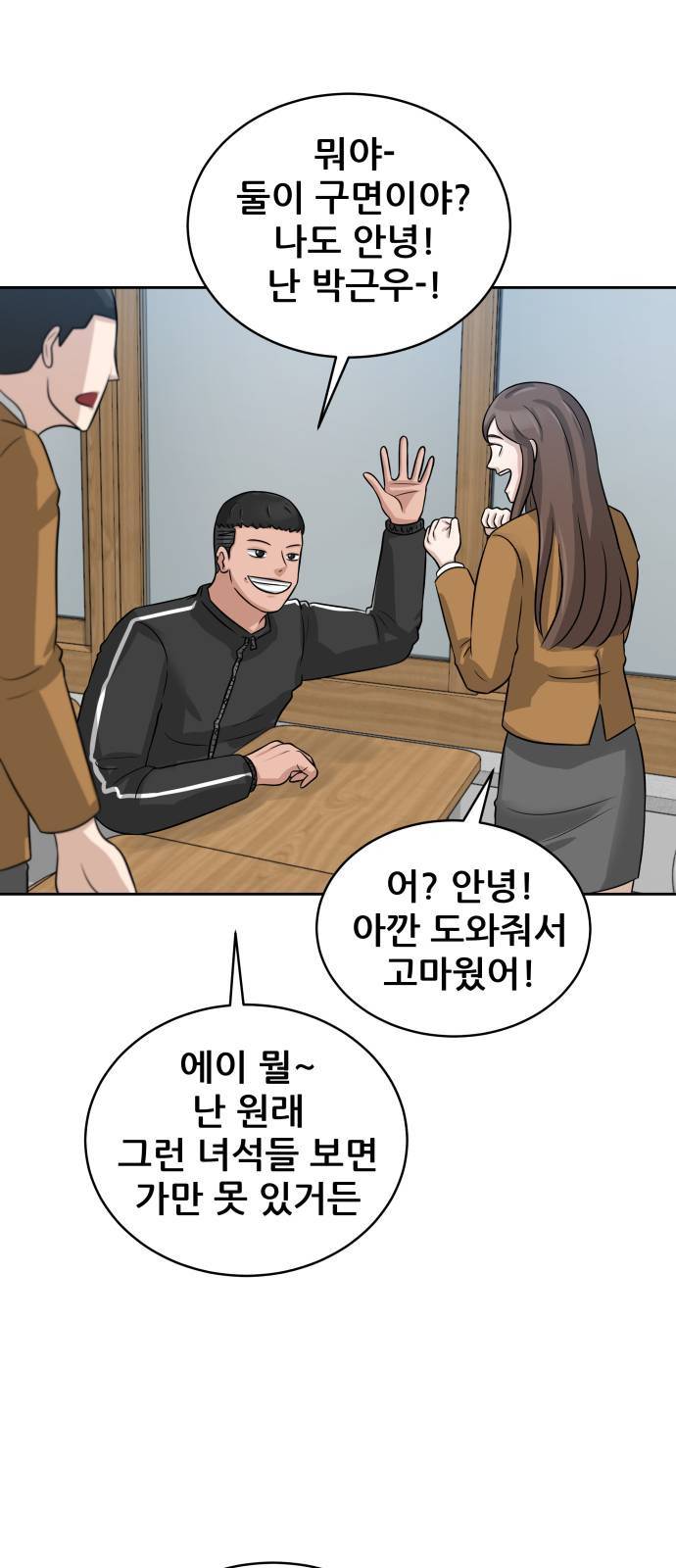 빅맨 5화 16
