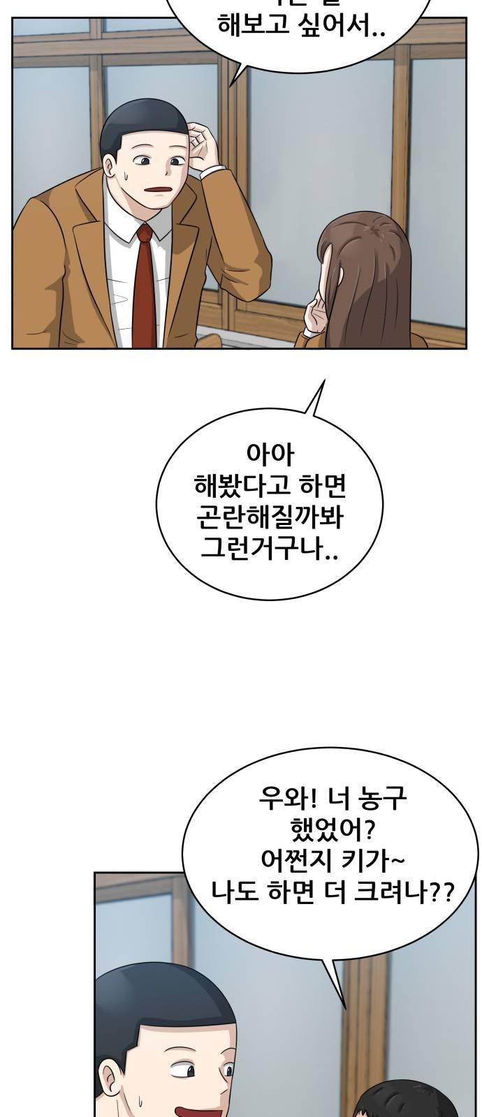 빅맨 5화 18