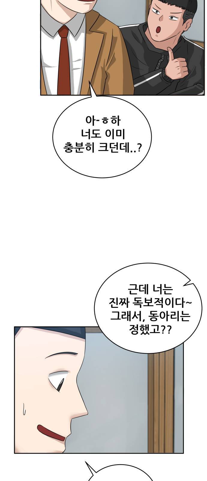 빅맨 5화 19
