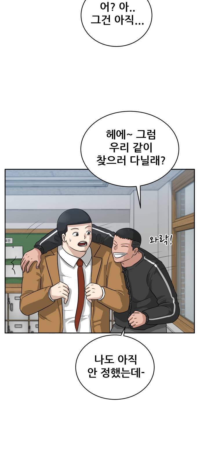 빅맨 5화 20