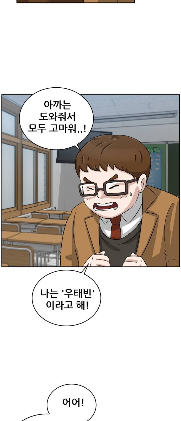 빅맨 5화 22