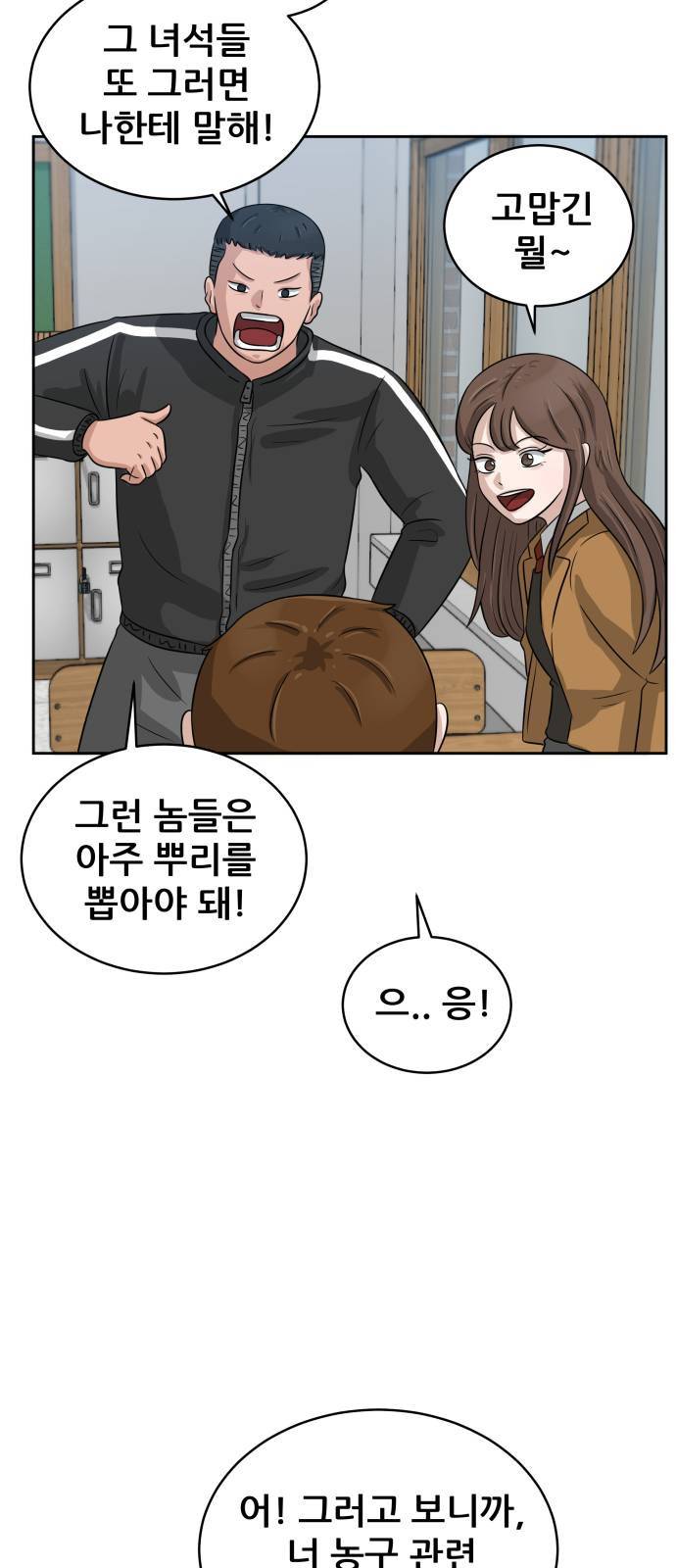 빅맨 5화 23