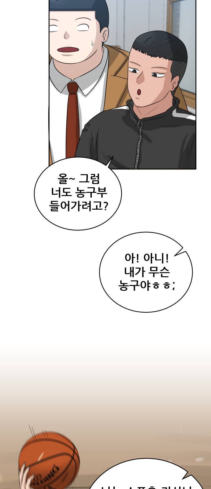 빅맨 5화 25