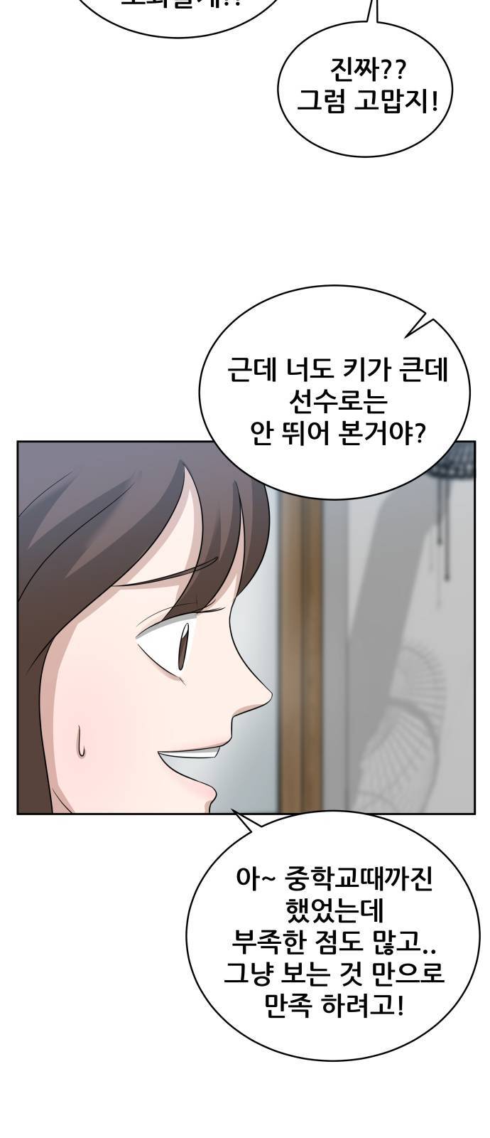빅맨 5화 28