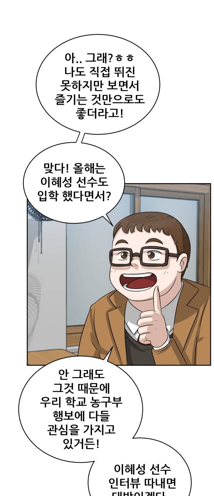 빅맨 5화 29