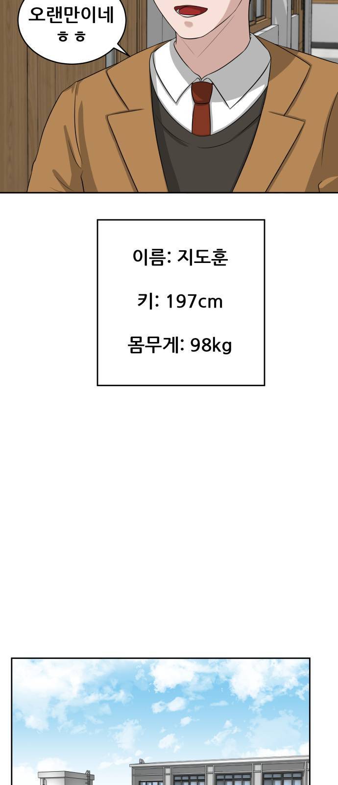 빅맨 5화 38