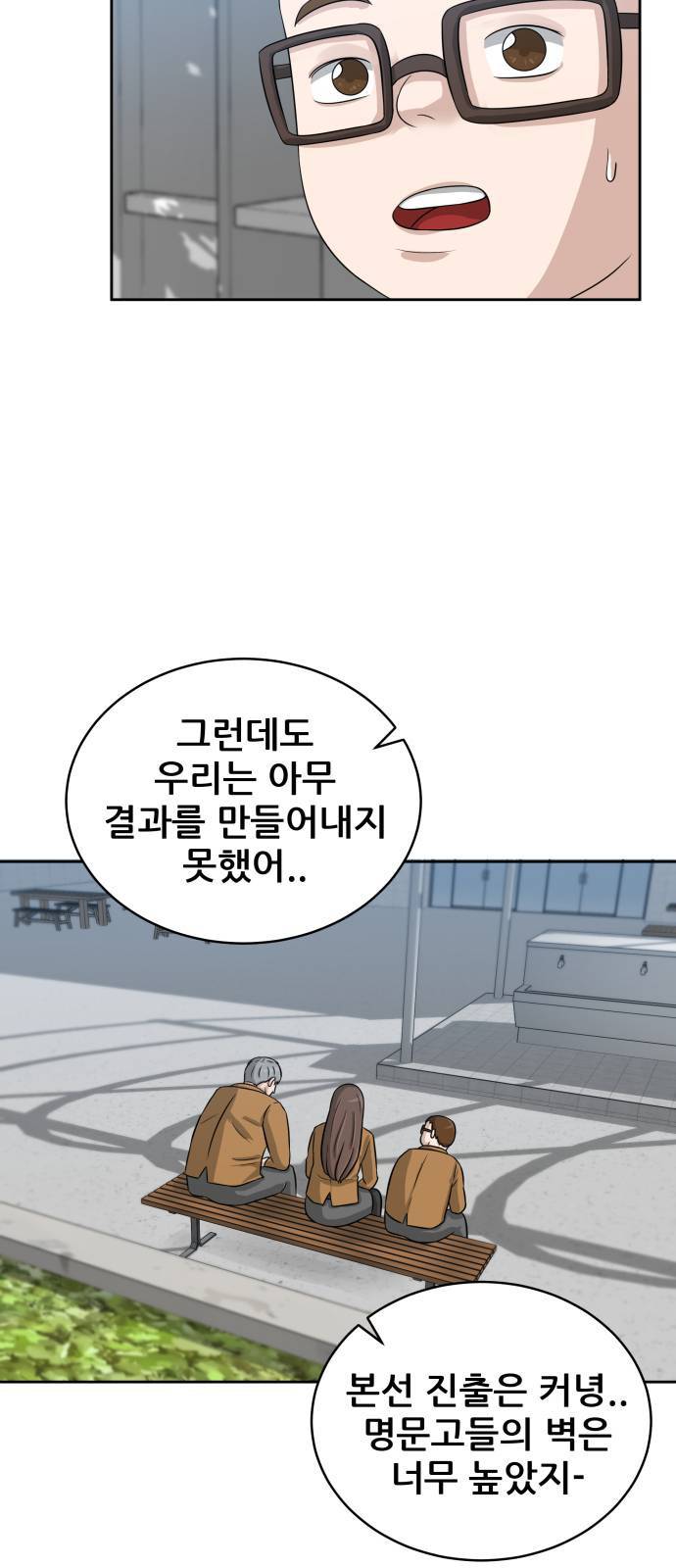 빅맨 5화 49