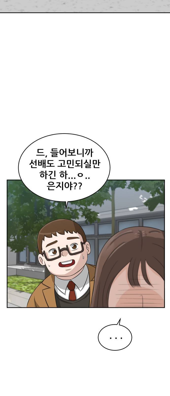 빅맨 5화 53