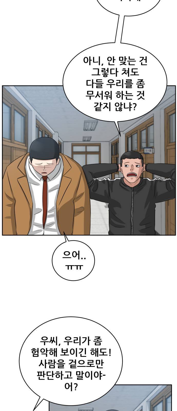 빅맨 5화 57
