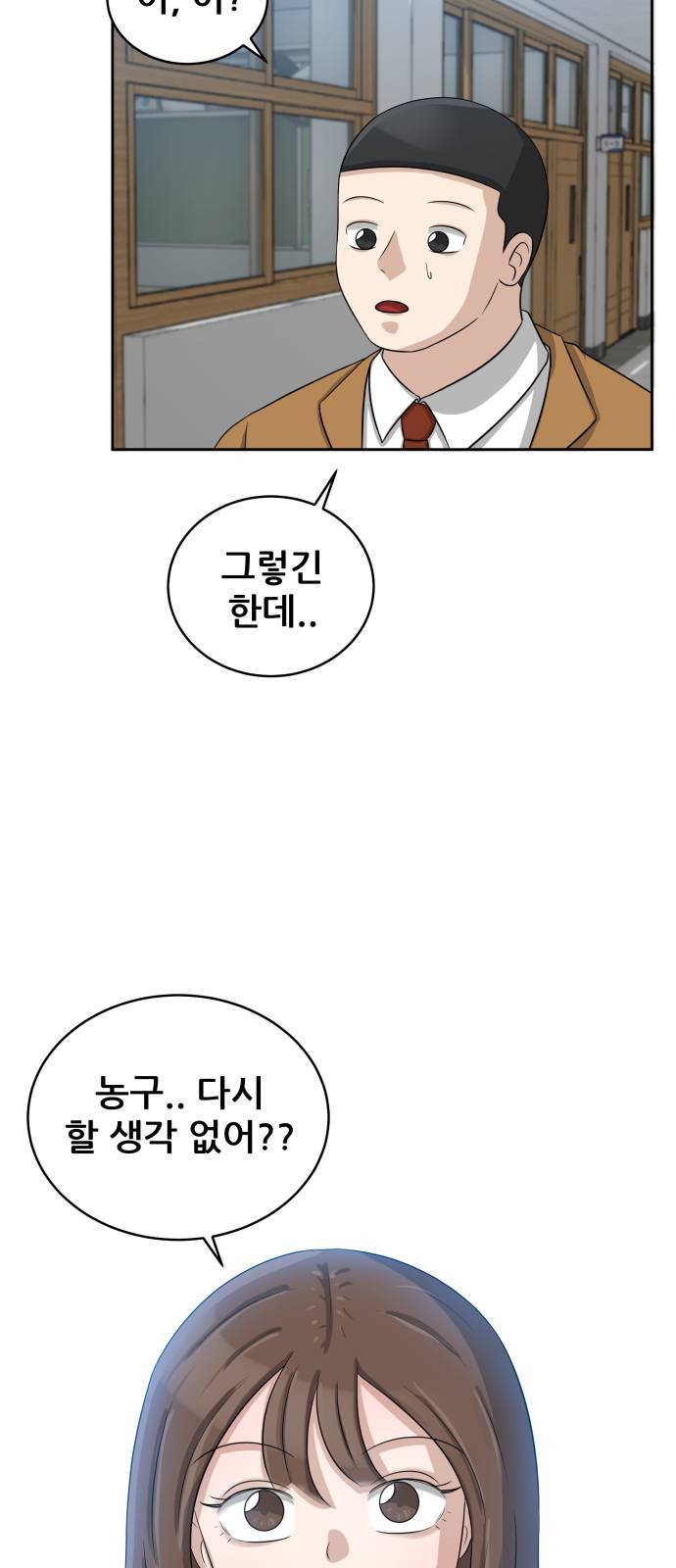 빅맨 5화 61