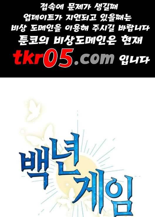 백년게임 24화 1