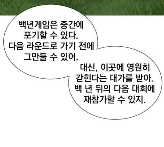 백년게임 24화 14