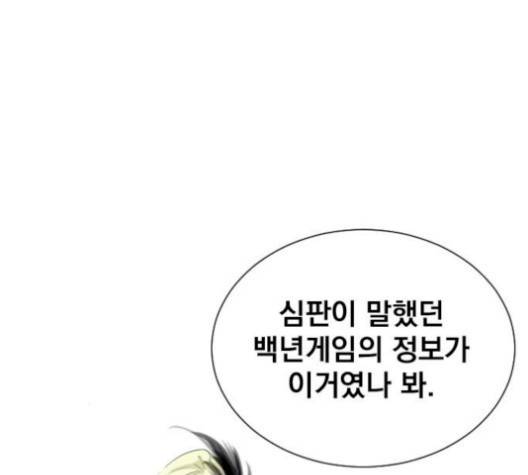 백년게임 24화 35