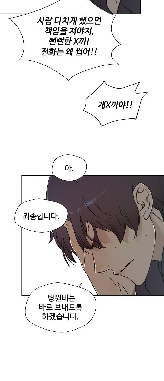 상남자(네이버) 4화 4