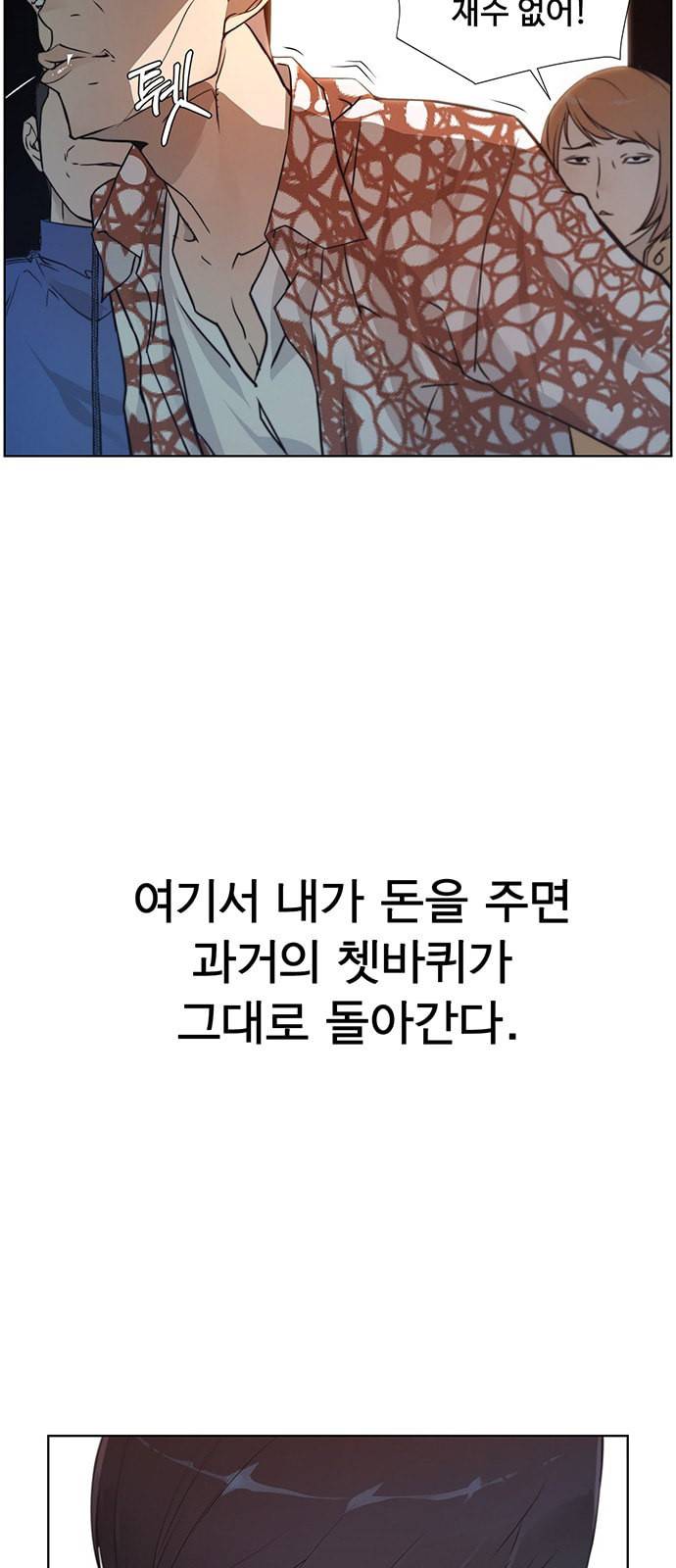 상남자(네이버) 4화 8
