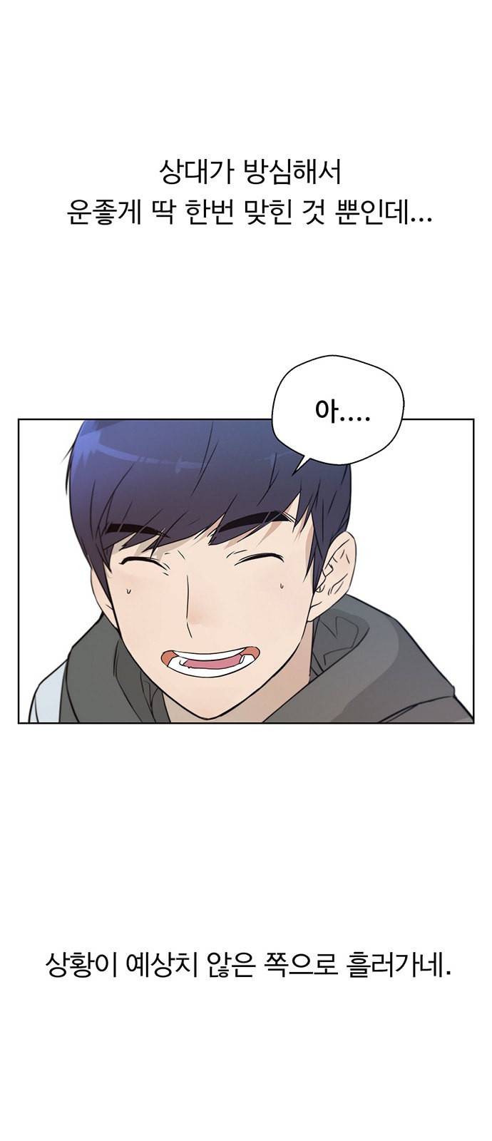 상남자(네이버) 12화 2