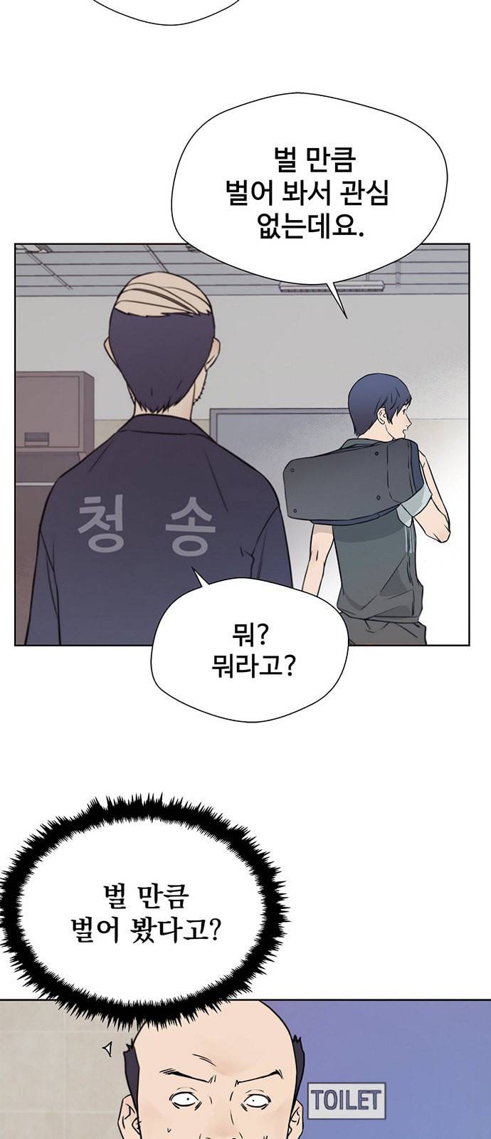 상남자(네이버) 12화 3
