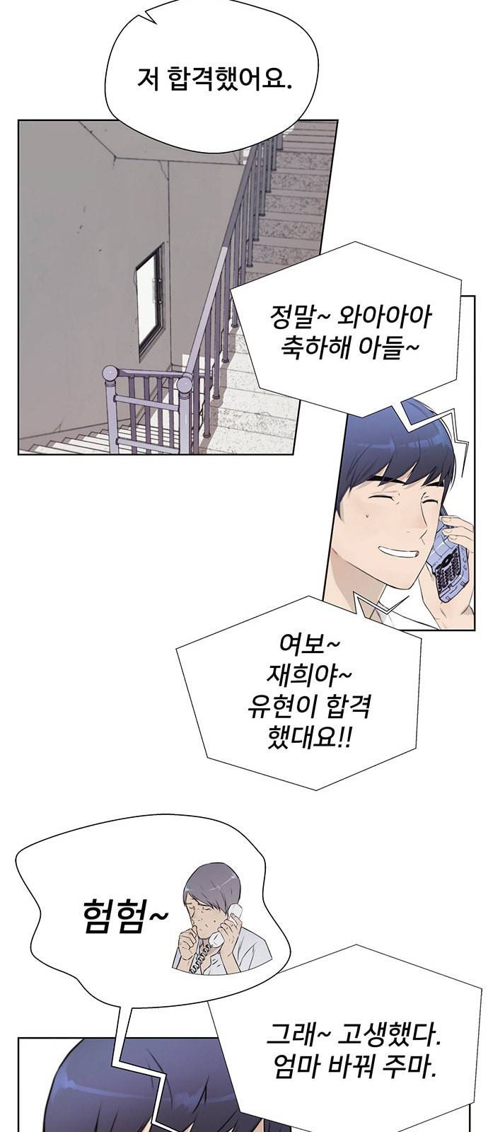 상남자(네이버) 12화 8