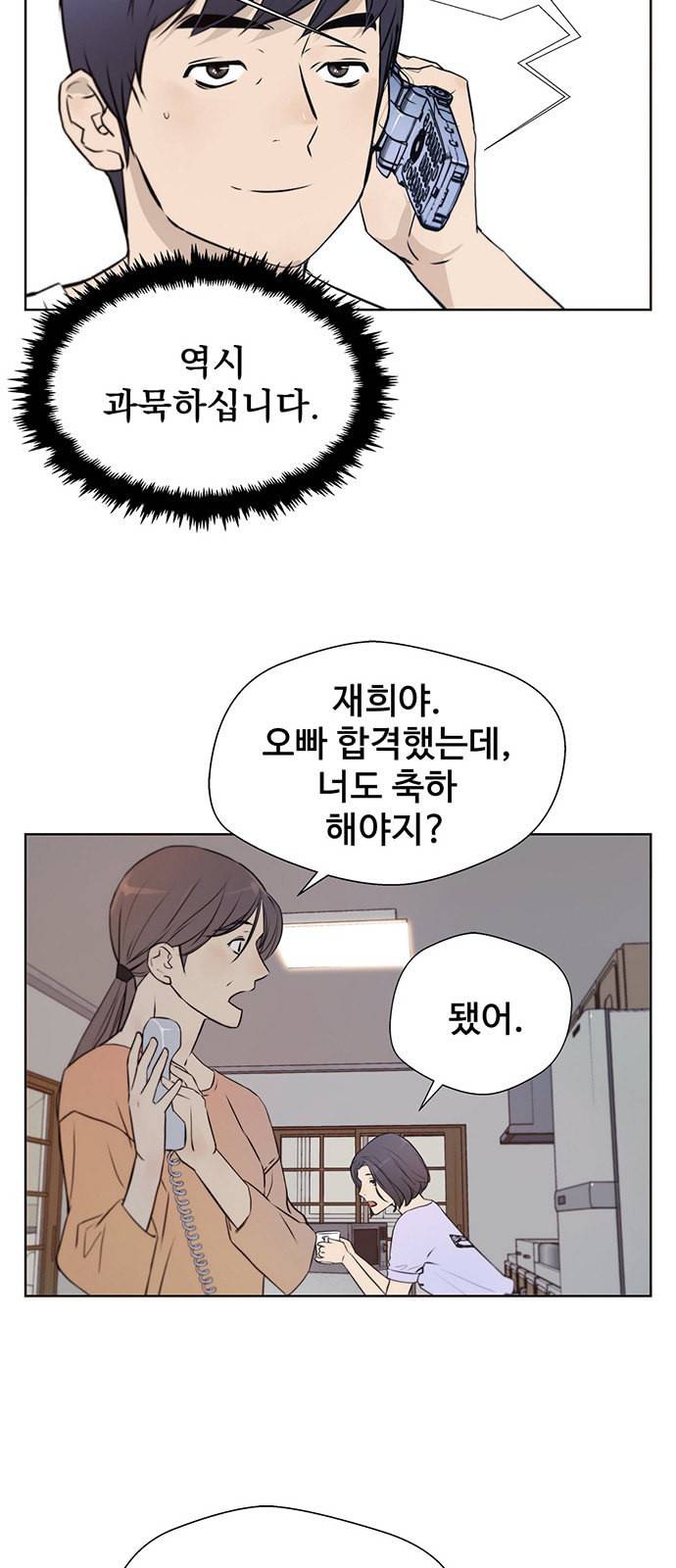 상남자(네이버) 12화 9