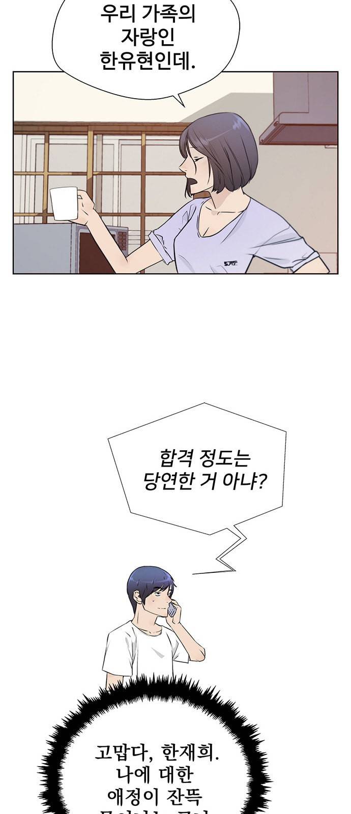 상남자(네이버) 12화 10