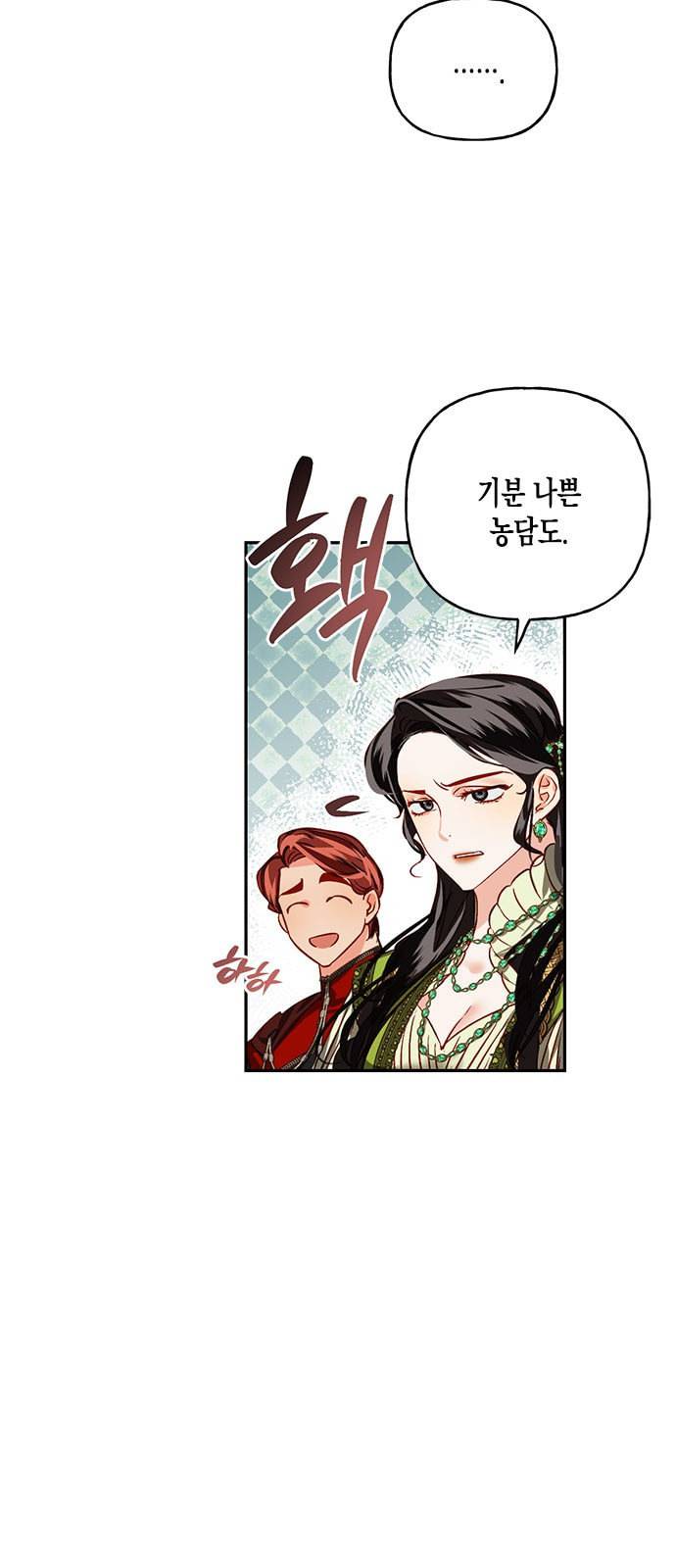 하렘의 남자들 6화 2