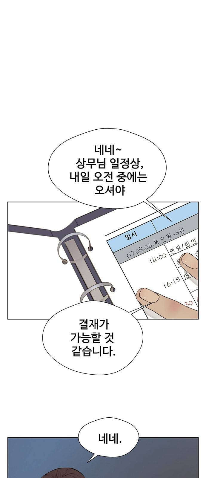 상남자(네이버) 22화 1