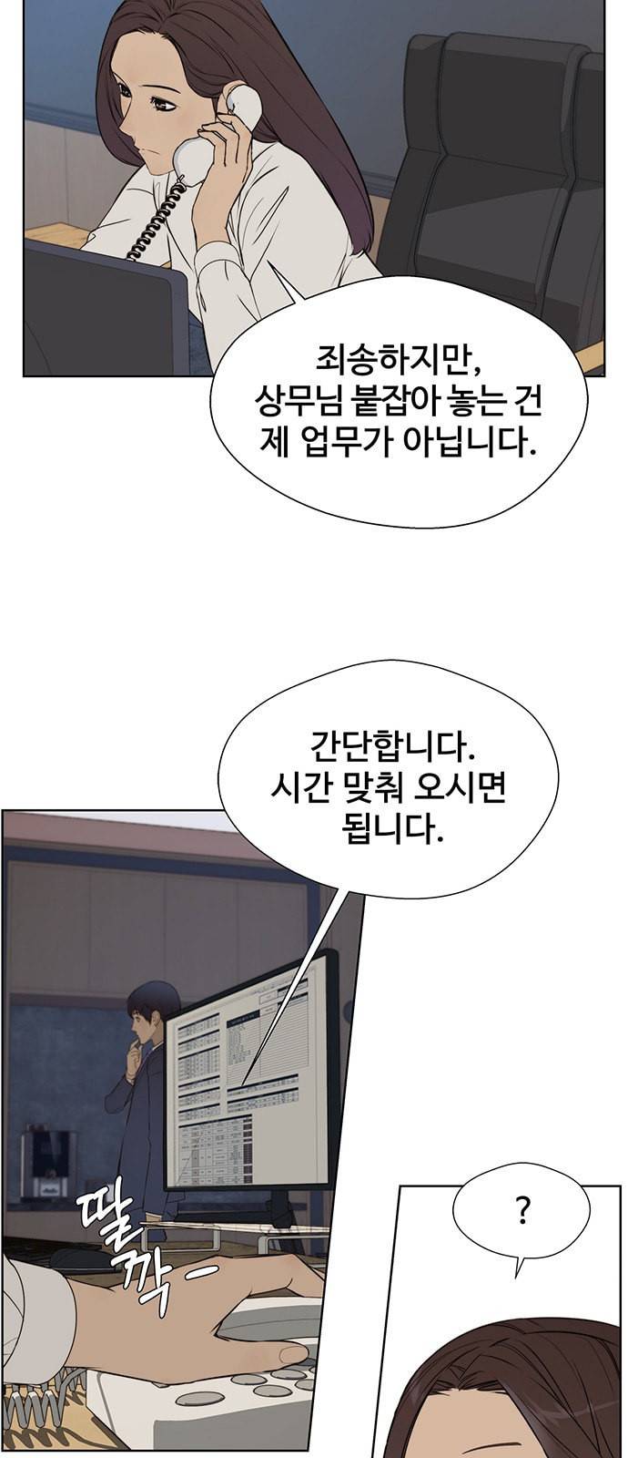 상남자(네이버) 22화 2