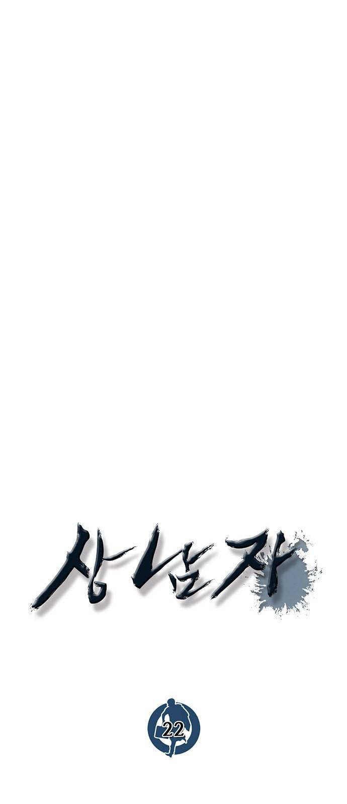 상남자(네이버) 22화 13
