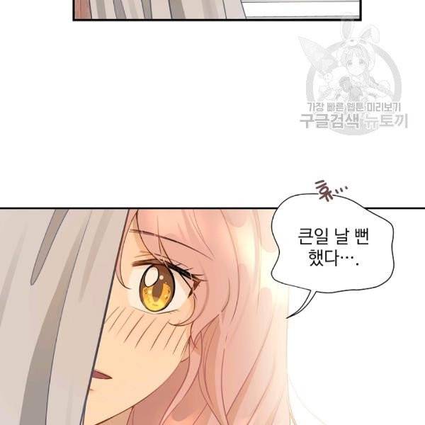묘한 인생 12화 2