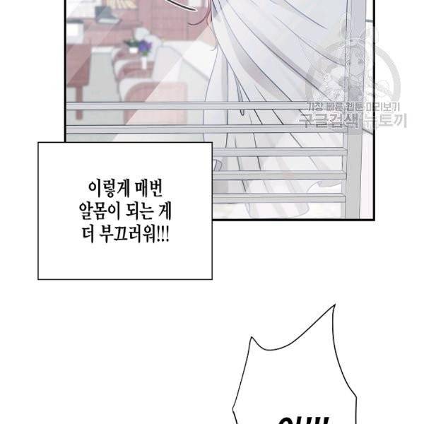 묘한 인생 12화 4