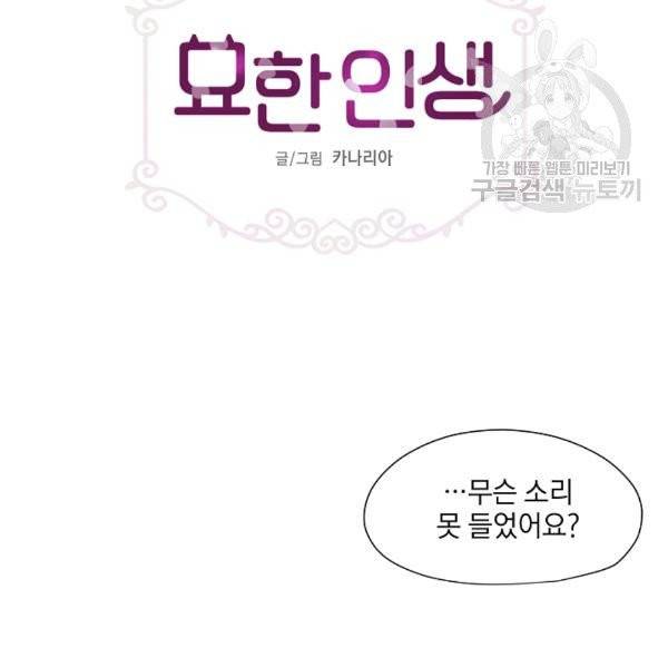 묘한 인생 12화 8
