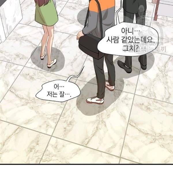 묘한 인생 12화 10