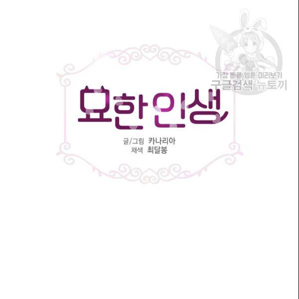 묘한 인생 22화 6