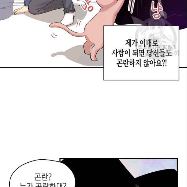 묘한 인생 22화 14