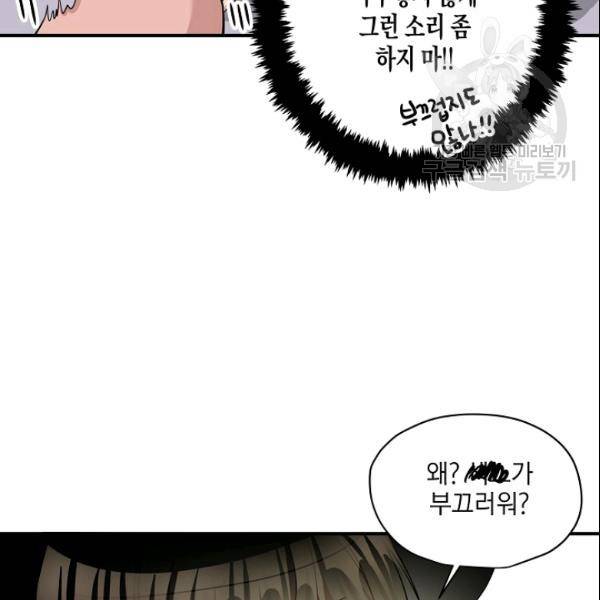 묘한 인생 22화 19