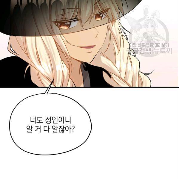 묘한 인생 22화 20