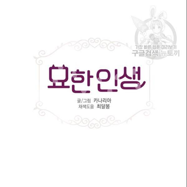 묘한 인생 32화 3