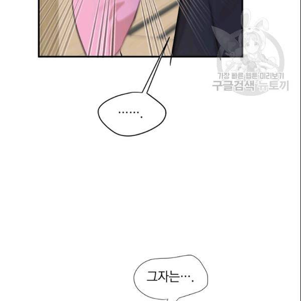 묘한 인생 32화 8